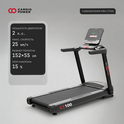 <h1>Беговая дорожка CardioPower PRO CT100 купить в Туле</h1>