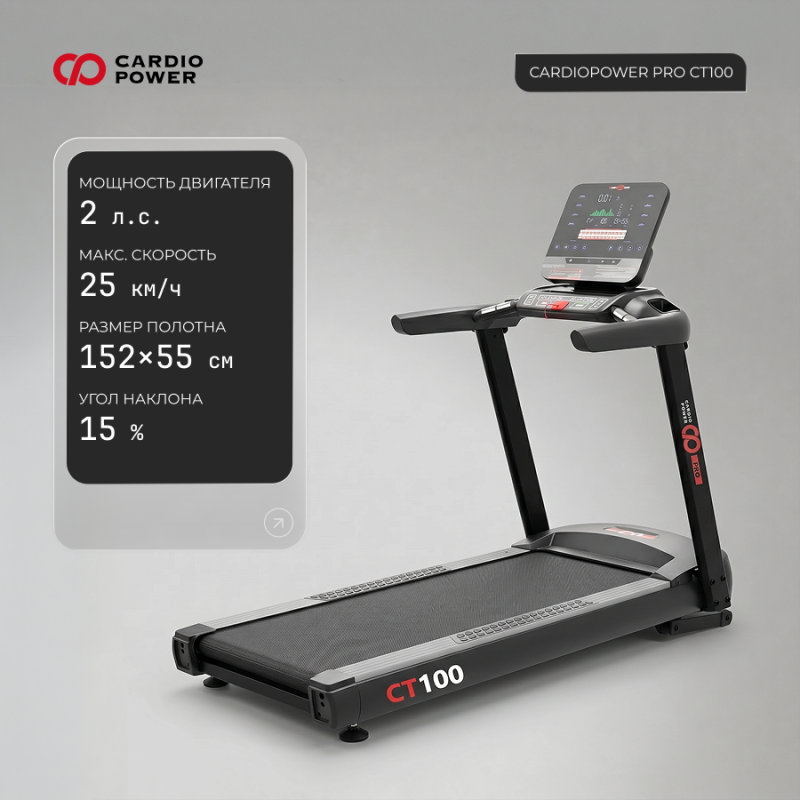 <h1>Беговая дорожка CardioPower PRO CT100 купить в Туле</h1>