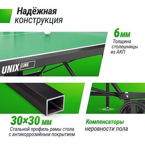 Теннисный стол UNIX Line для улицы компактный / Compact Outdoor 6 мм ACP, зеленый