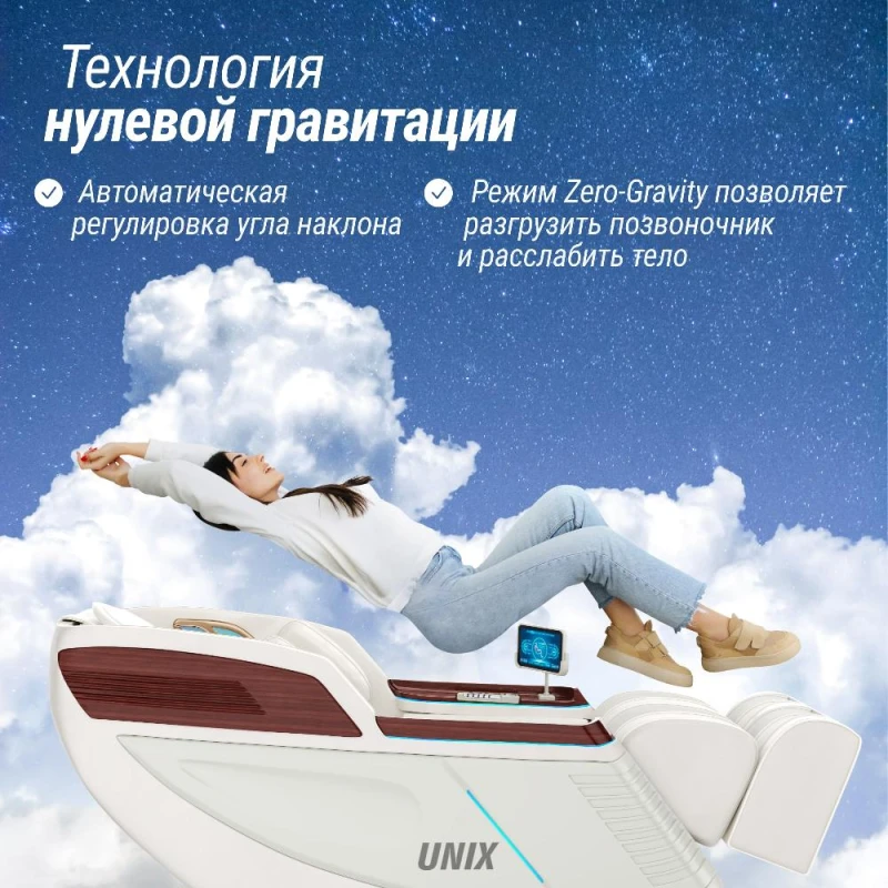 Массажное кресло UNIX Asteria Pearl – купить, цены, характеристики