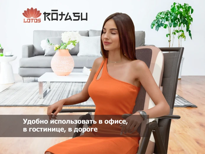 Массажная накидка FUJIMO LOTOS F177 купить в Туле