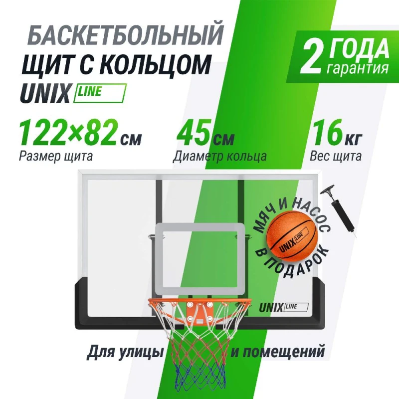 Баскетбольный щит UNIX Line B-Backboard 48"x32" (122 х 82 см) R45
