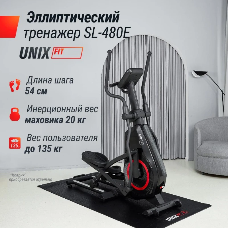 Эллиптический тренажер UNIX Fit SL-480E — купить в Туле в магазине тренажеров
