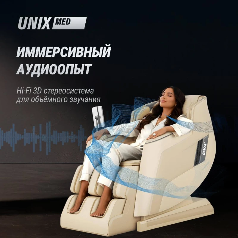Массажное кресло UNIX Афелия / Afelia бежевый
