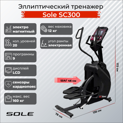Кросстренер Sole SC300 — купить в Туле в магазине тренажеров
