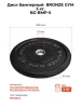 Диск бамперный  BRONZE GYM 5 кг