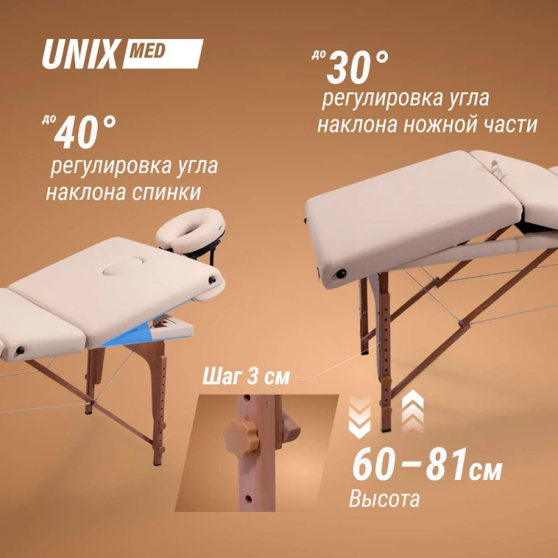 Массажный стол UNIX Премиум / Premium кремовый