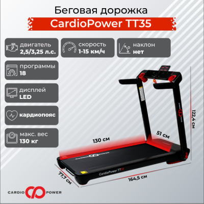 Беговая дорожка CardioPower TT35 купить в туле