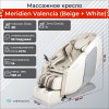 Массажное кресло Meridien Valencia (Beige + White) — купить, цена, отзывы