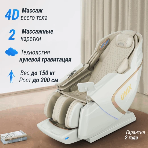 Массажное кресло UNIX Aura White — купить массажное кресло Юникс Аура Вайт