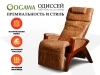 Массажное кресло OGAWA ОДИССЕЙ | SVAGO NEWTON ZG | AG6002 Светло-Коричневый