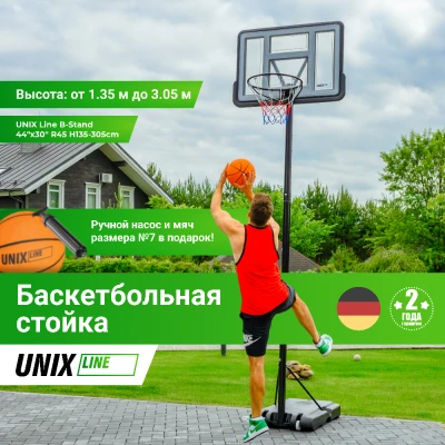 Баскетбольная стойка UNIX Line B-Stand 44"x30" (110 х 75 см) R45 H135-305cm