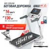 Беговая дорожка UNIX Fit MX-580A белый — купить в Туле