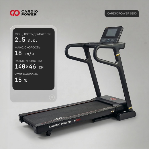 Беговая дорожка CardioPower S350 купить в Туле