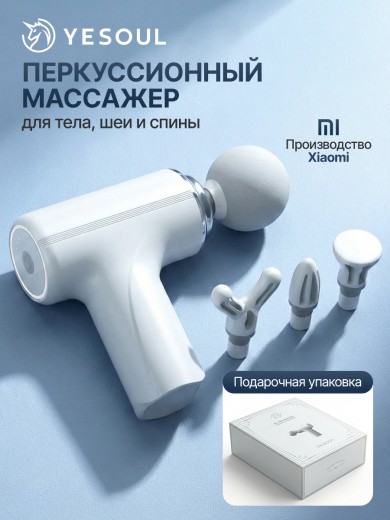 Перкуссионный массажер для тела, шеи и спины DFC YESOUL купить в Туле