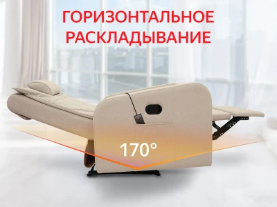Кресло-реклайнер FUJIMO COMFORT CHAIR Ваниль — механическое с массажем, купить
