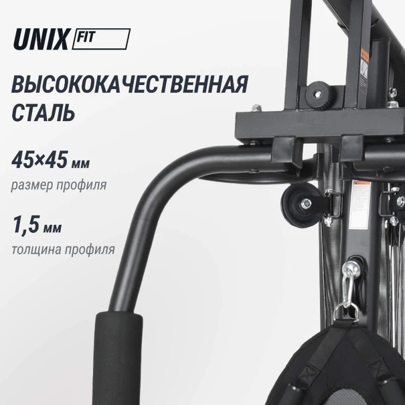 Силовой комплекс UNIX Fit блочный Block 70 Max купить в Туле