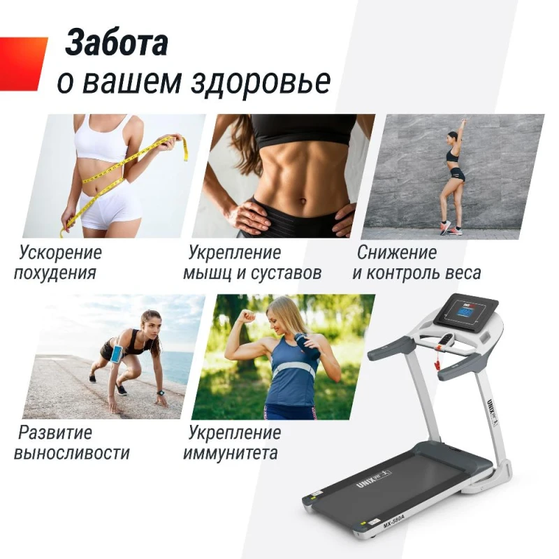 Беговая дорожка UNIX Fit MX-580A белый — купить в Туле