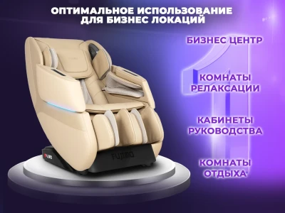 Массажное кресло FUJIMO 氣 DISCOVERY Business Edition Бежевый
