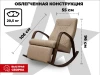 Массажное кресло-качалка RELAXASTAR CELESTE V Латте – купить, цена, отзывы
