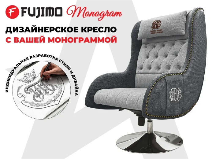 Дизайнерское кресло FUJIMO Monogram Silver Steel