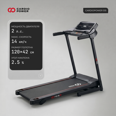 Беговая дорожка CardioPower S15 — купить в Туле