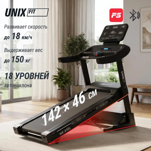 Беговая дорожка UNIX Fit MX-830L купить в Туле