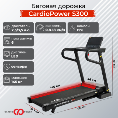 Беговая дорожка CardioPower S300 купить в туле