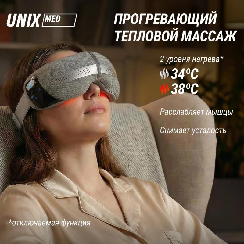 Массажер для глаз UNIX DePuff+ Grey купить в Туле
