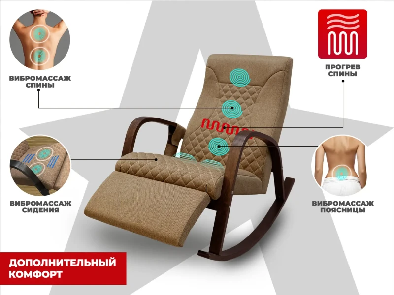 Массажное кресло-качалка RELAXASTAR CELESTE V Капучино – купить, цена, отзывы