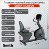 Горизонтальный велотренажер Smith RCB500 купить в Туле