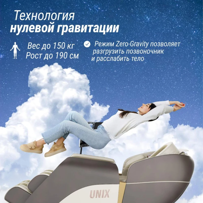 Массажное кресло UNIX Amelia Beige — купить массажное кресло Юникс Амелия бежевое