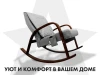 Массажное кресло-качалка FUJIMO CAROLINE Серый купить в Туле