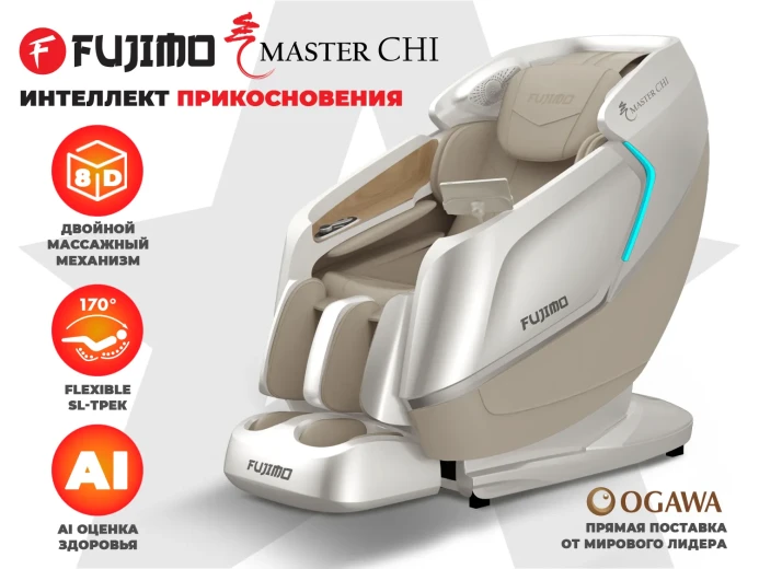 Массажное кресло FUJIMO МАСТЕР Ци Серо-бежевый