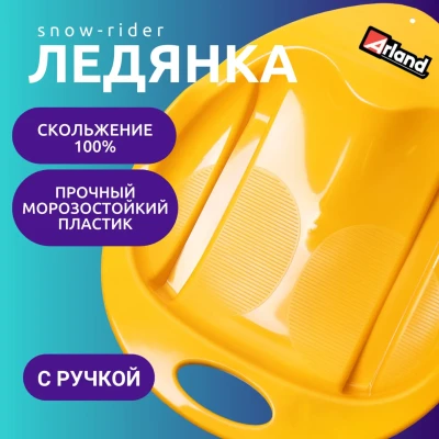 Санки СНЕЖНЫЙ ГОНЩИК ARLAND Pl-C_85