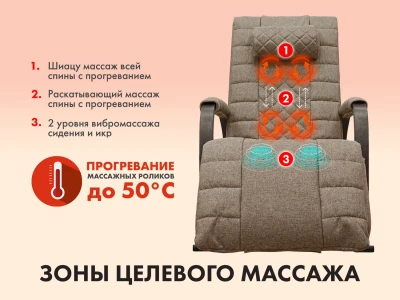 Массажное кресло-качалка FUJIMO SOHO DELUXE Шоколад купить в Туле