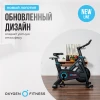 Спин-байк домашний OXYGEN FITNESS SPIN MOTION купить в Туле