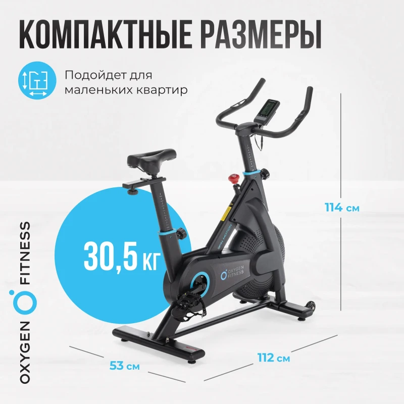 Спин-байк домашний OXYGEN FITNESS SPIN MOTION купить в Туле