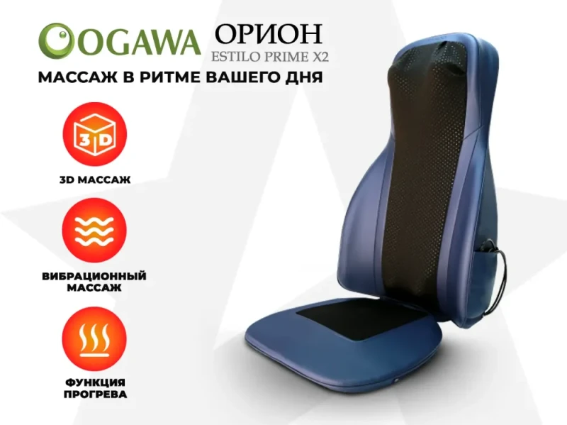 Массажная накидка OGAWA ОРИОН | ESTILO PRIME X2 OZ0979 купить в Туле