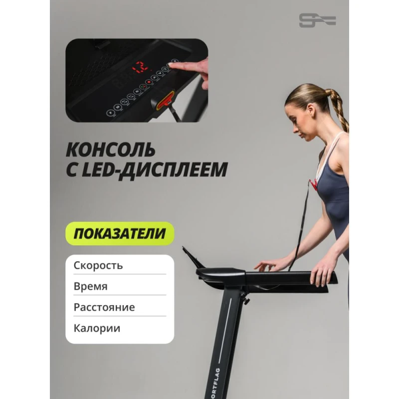 Беговая дорожка SportFlag Glow-Run A купить в Туле