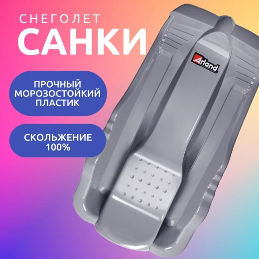 Санки СНЕГОЛЁТ ARLAND Pl-C_322