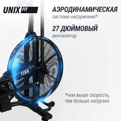 Велотренажер UNIX Fit Techno AirBike 1100 PRO — купить в Туле