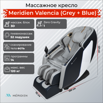 Массажное кресло Meridien Valencia (Grey + Blue) – купить массажное кресло премиум-класса