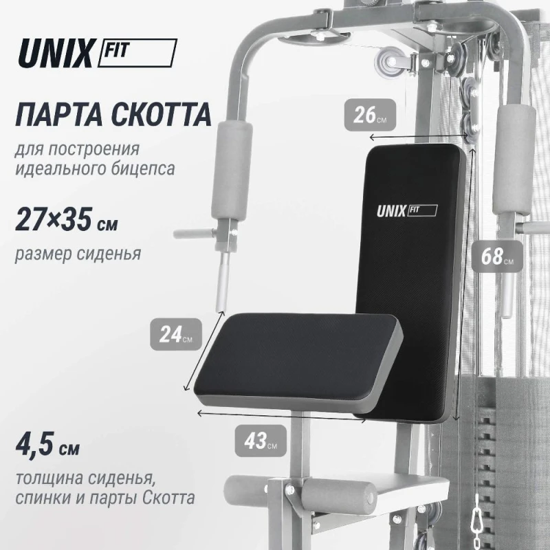 Силовой комплекс UNIX Fit блочный Block 70 — купить в Туле