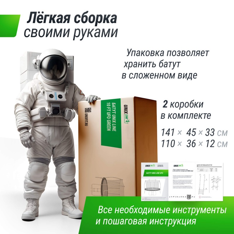 Батут UNIX Line НЛО / UFO 14 ft (427 см) зеленый купить в Туле по низкой цене