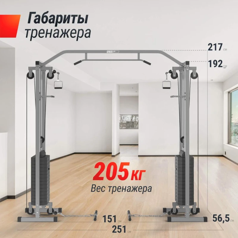 Кроссовер UNIX Fit Station 150 (два блока) — профессиональный тренажер для зала