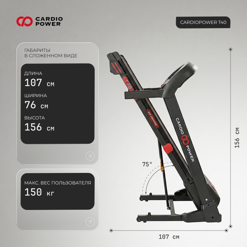 Беговая дорожка CardioPower T40 NEW