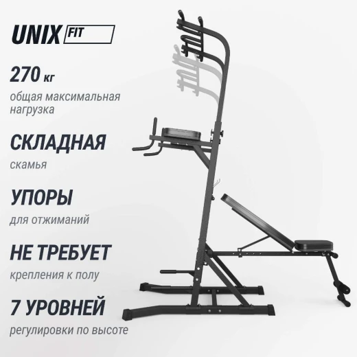 Турник-пресс-брусья со скамьей UNIX Fit Power Tower 150P — купить в Туле в магазине Artrelax