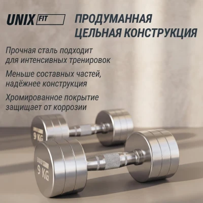 Гантель UNIX Fit PRO круглая хромированная 9 кг, 2 шт.