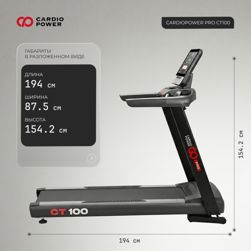 <h1>Беговая дорожка CardioPower PRO CT100 купить в Туле</h1>
